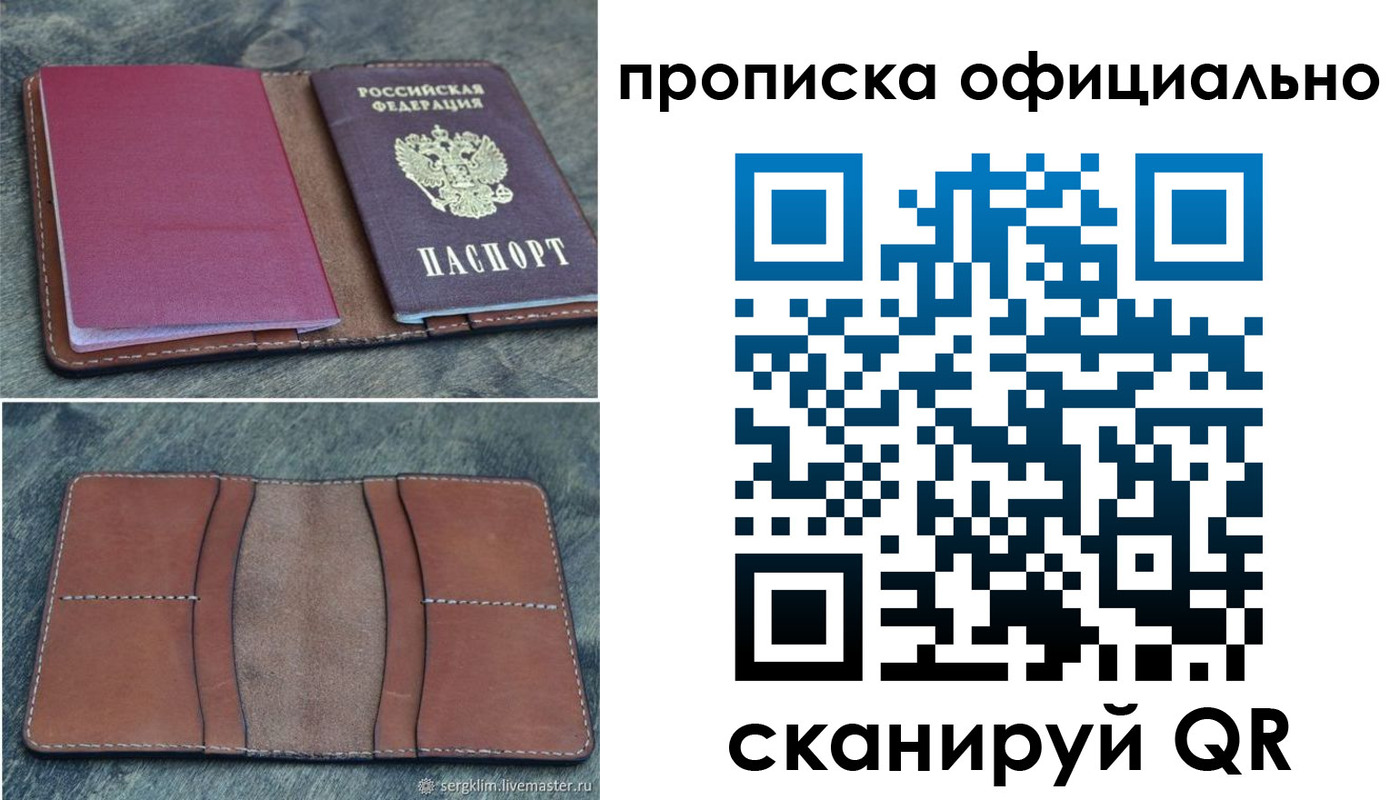 прописка от собственника в Соколе