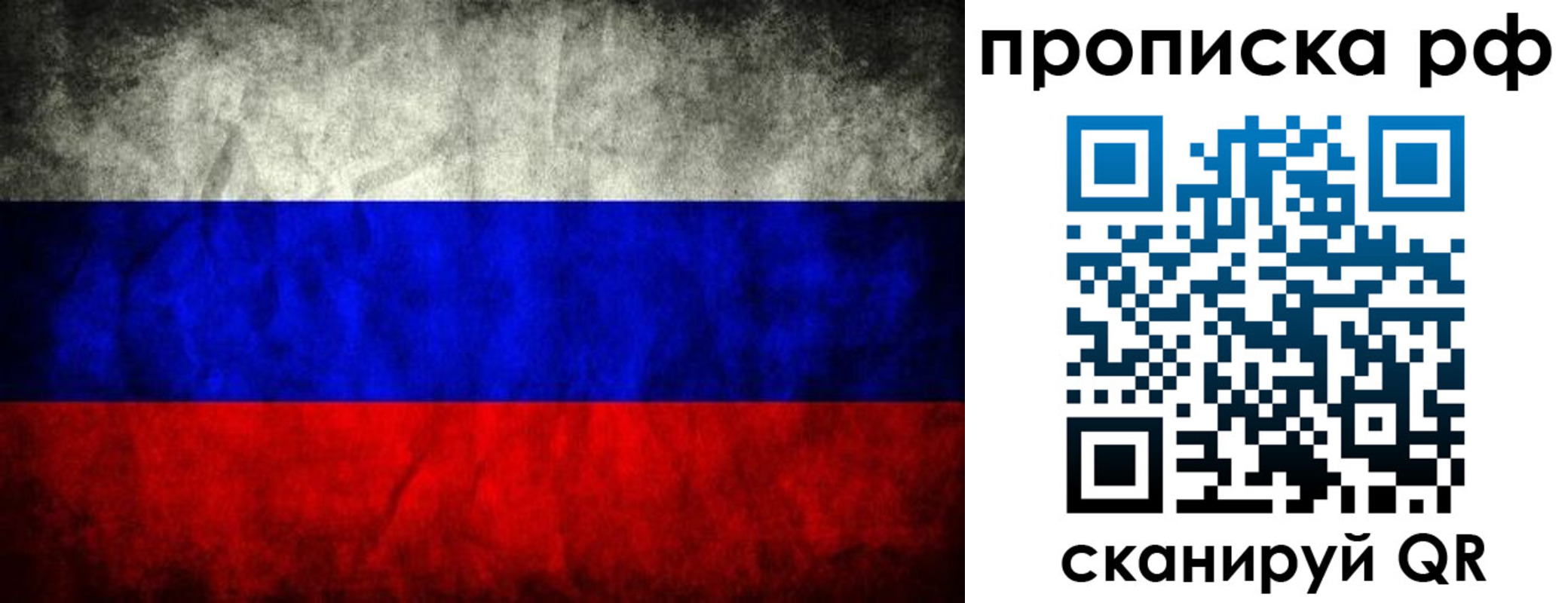 прописка для работы в Соколе