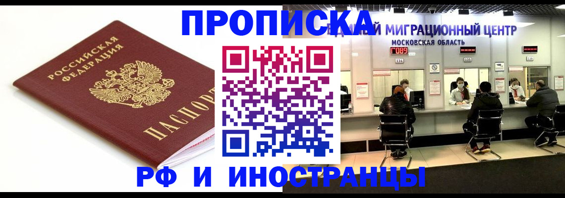 миграционный учет в Соколе