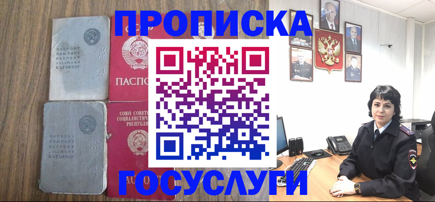 купить прописку в Соколе