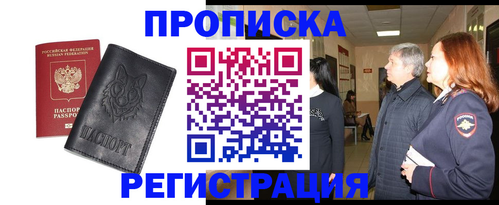 временная регистрация для всех в Соколе