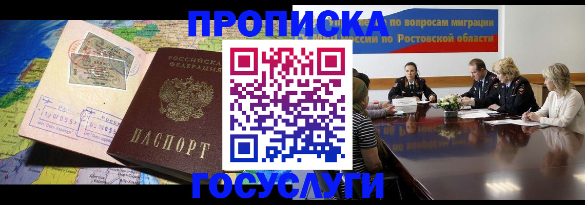 прописка ребенка в Соколе