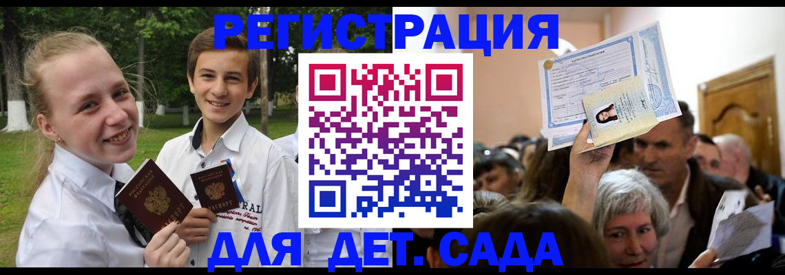 прописка для школы в Соколе
