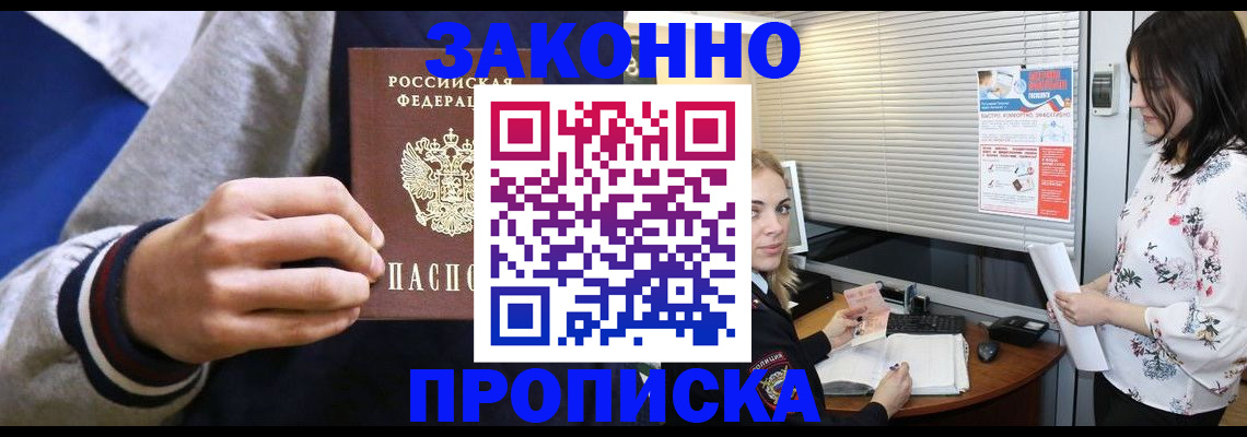 временная регистрация законно в Соколе